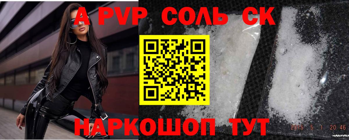 Alpha-PVP СК  Alpha PVP мука  Альфа ПВП  Вход с VPN  Приморско-Ахтарск 