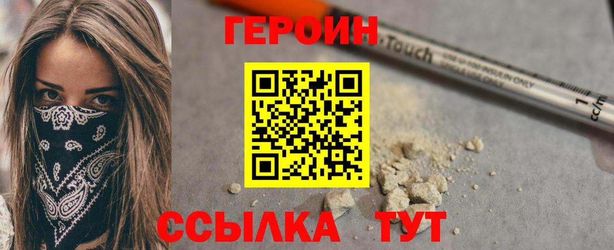 Героин герыч Приморско-Ахтарск