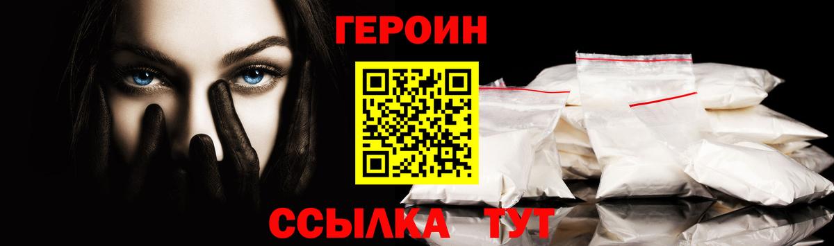 ГЕРОИН  Вход с VPN  Приморско-Ахтарск  ГЕРОИН белый 