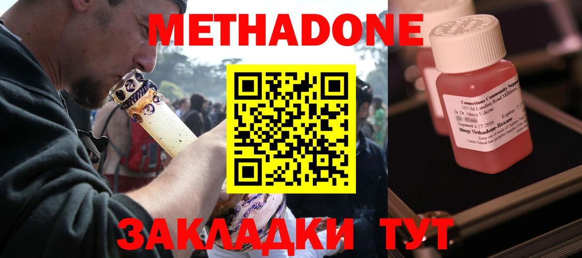 МЕТАДОН methadone  Метадон белоснежный  Вход с VPN  Приморско-Ахтарск 