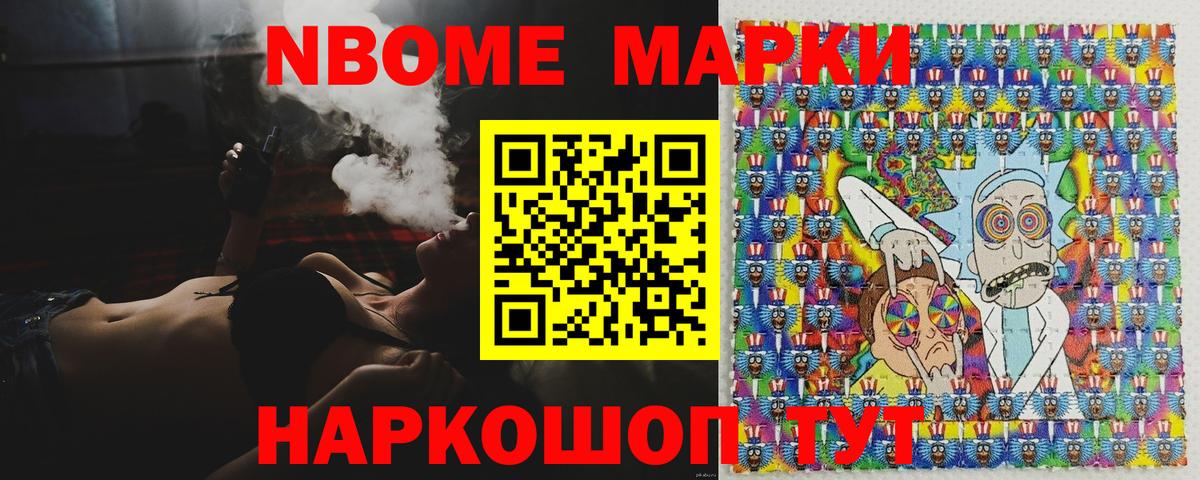 Марки 25I-NBOMe 1500мкг Приморско-Ахтарск