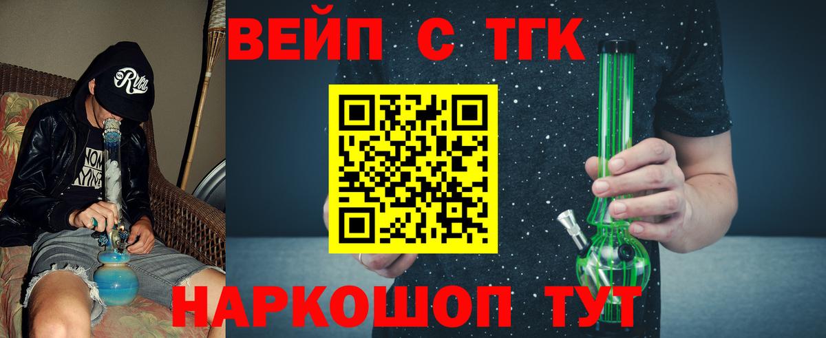 Дистиллят ТГК вейп  ТГК концентрат  Вход с VPN  Приморско-Ахтарск 